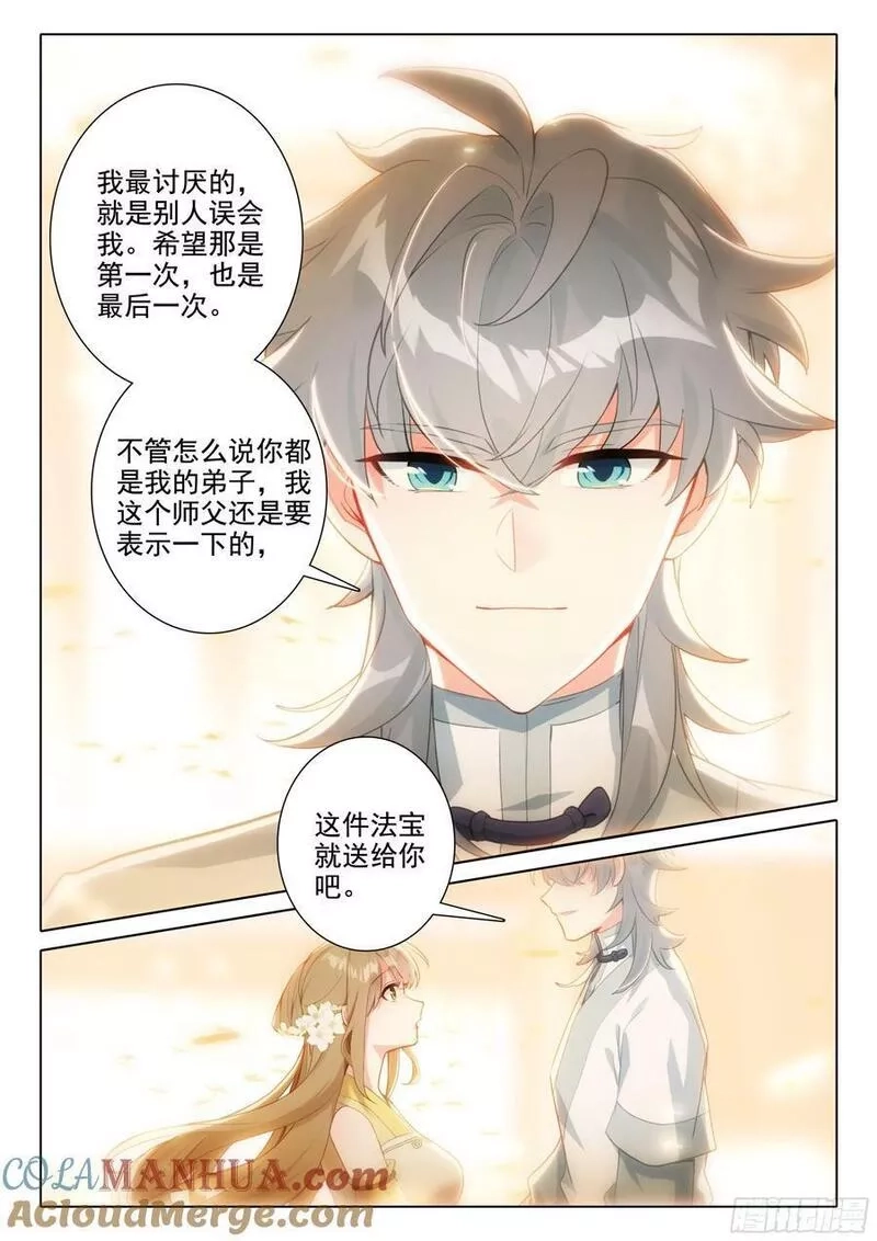惟我独仙,83 离别,第7张